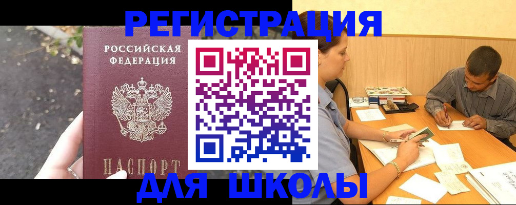 регистрация для школы в Дагестане